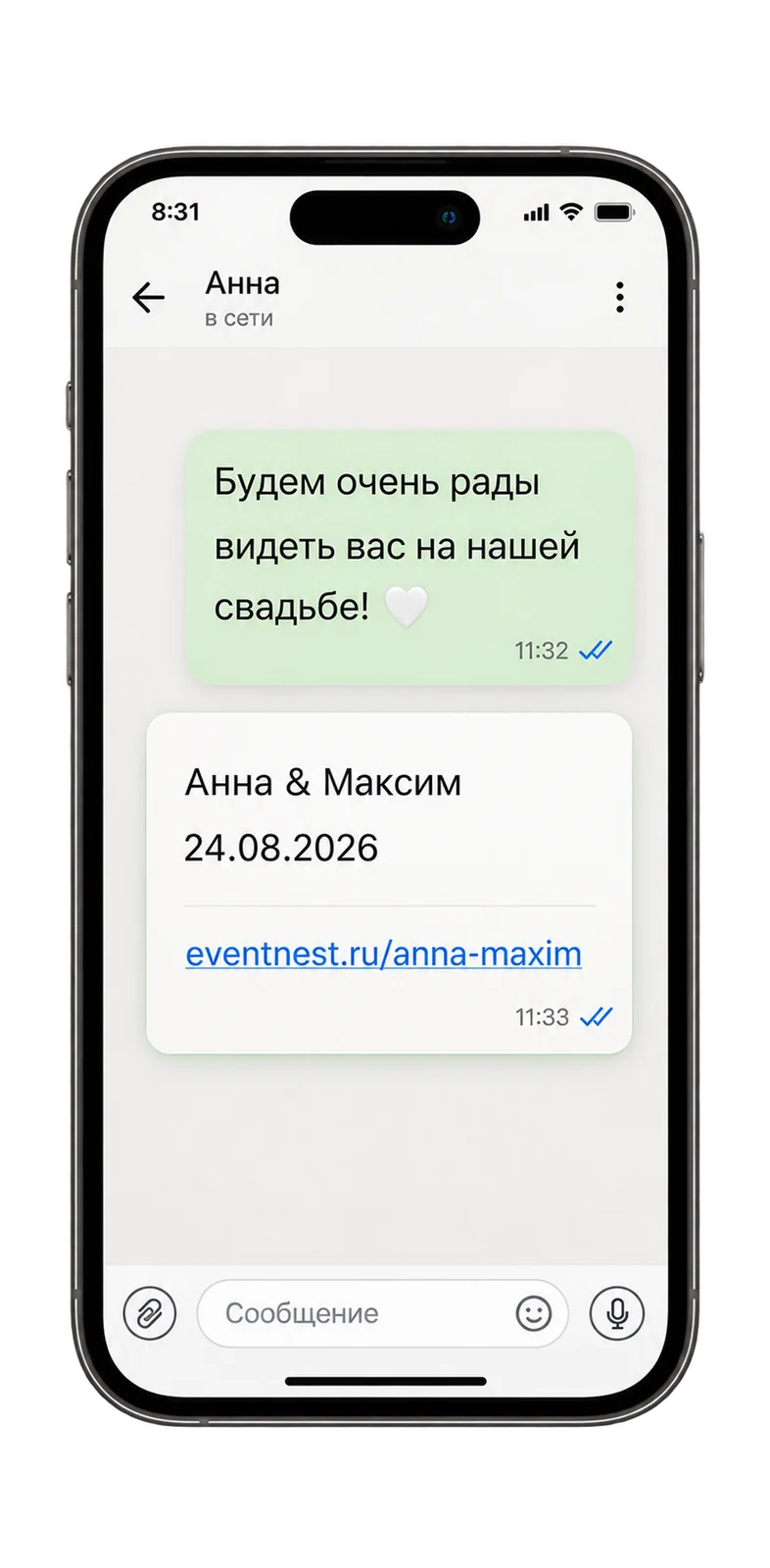 Ссылка на приглашение в сообщении на смартфоне
