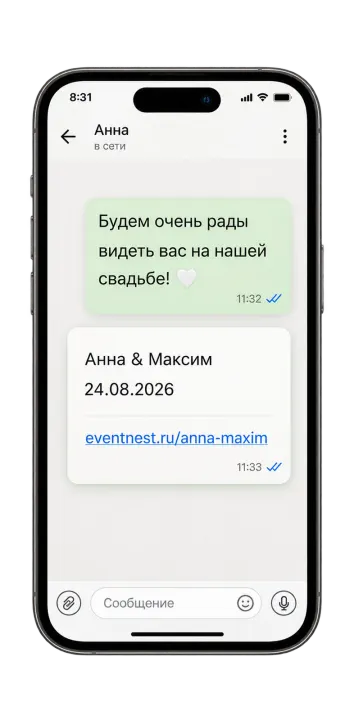 Ссылка на приглашение в сообщении на смартфоне